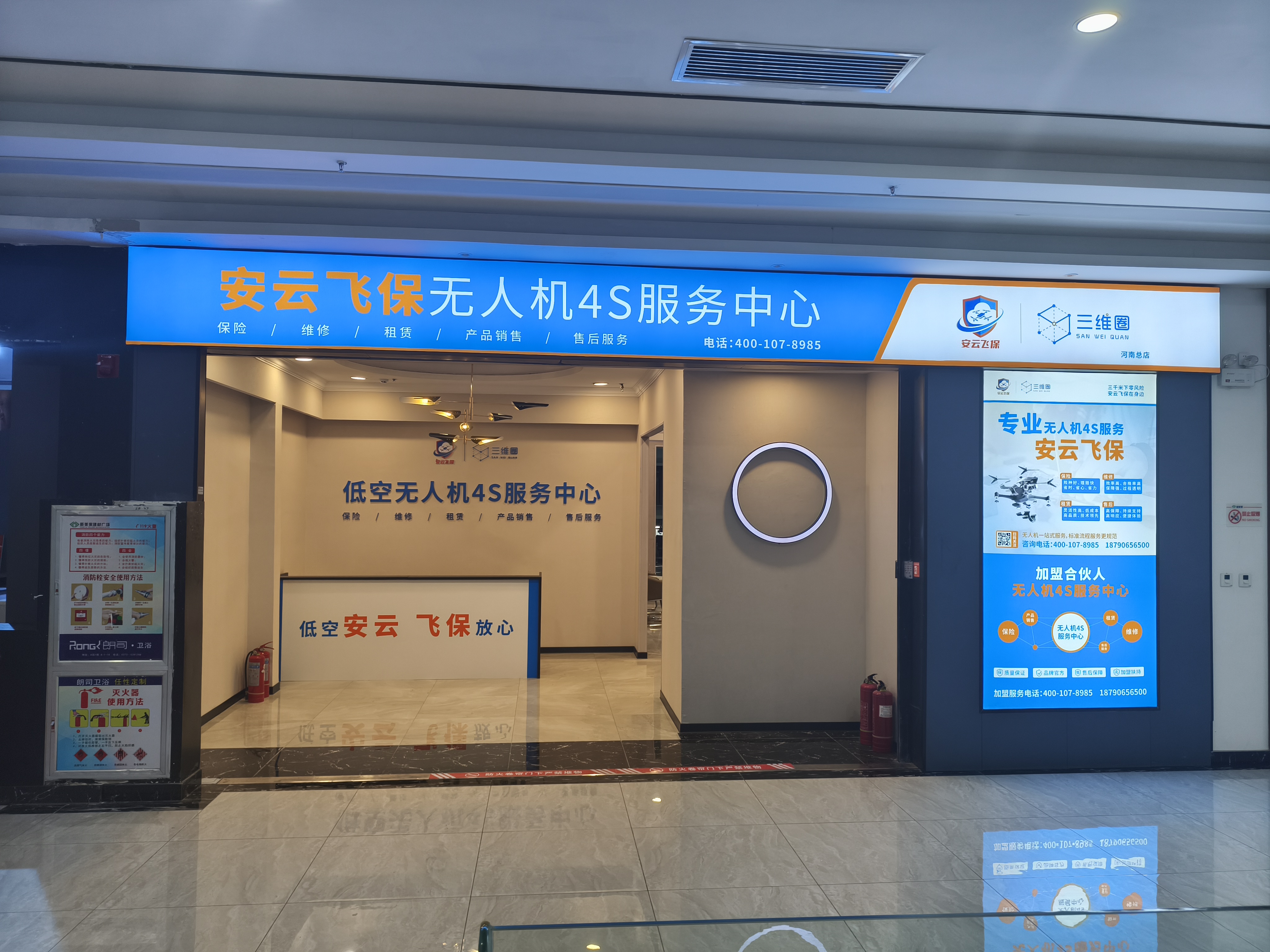 安云飞保无人机4S服务中心