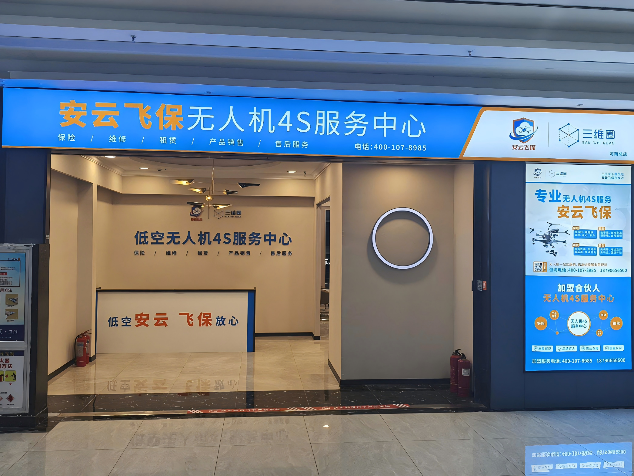 无人机4S服务中心